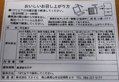 くだもの王国岡山フレッシュタルトファンド