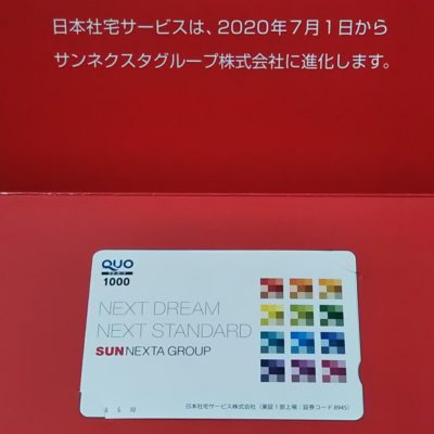 日本社宅サービス_2019年12月株主優待