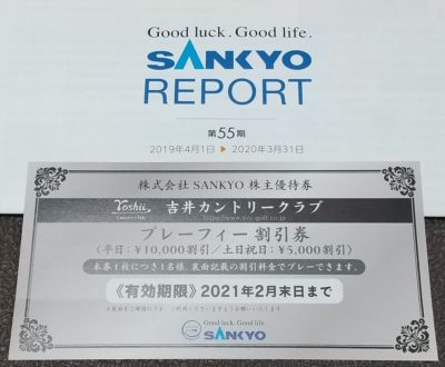 SANKYO株主優待