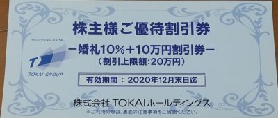 TOKAIホールディングス優待