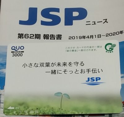 JSP株主優待