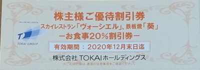 TOKAIホールディングス優待