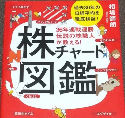 株チャート図鑑（図書館本）