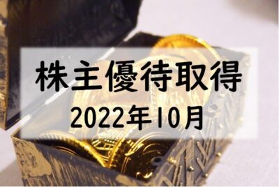 2022年10月